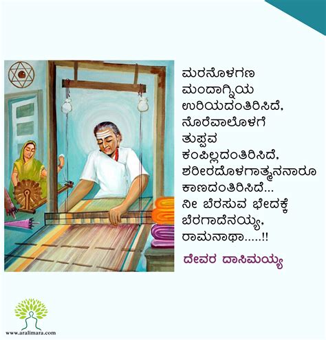 ವಚನಗಳ ನೇಕಾರ ಶರಣ ದಾಸಿಮಯ್ಯ – ಅರಳಿಮರ