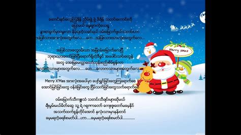 Myanmar Christmas Songs Lyrics