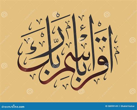 Islamic Calligraphy Wallpaper Poster Naskh Stock Illustration - Illustration of design, poster ...