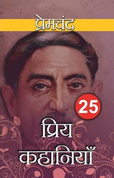 Munshi Premchand Books Store Online - Buy Munshi Premchand Books Online ...