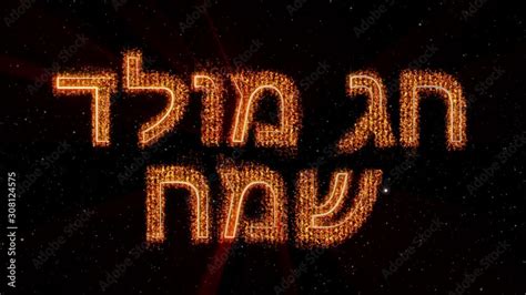 "Merry Christmas" text in Hebrew loop animation over dark animated background Stock ビデオ | Adobe ...