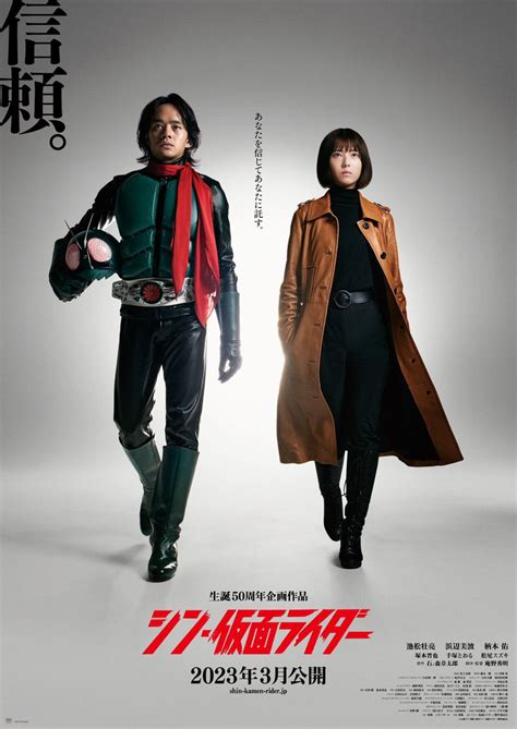 Harits Tokusatsu | Blog Tokusatsu Indonesia: Shin Kamen Rider New Poster Released!