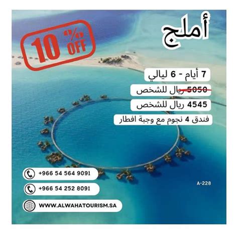 عروض شركة الواحة السياحية 13 نوفمبر 2023 الموافق 29 ربيع الثاني 1445