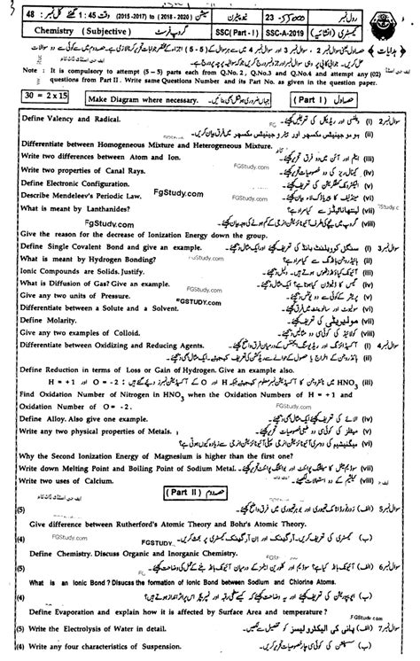 9th Class Chemistry Past Paper 2019 Group 1 Subjective Bahawalpur Board