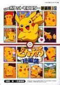 Pikachu's Short Stories - Bulbapedia, the community-driven Pokémon ...