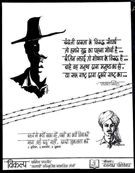 हमें यह शौक़ है देखें सितम की इंतिहा क्या है : भगत सिंह की पसंदीदा शायरी | न्यूज़क्लिक