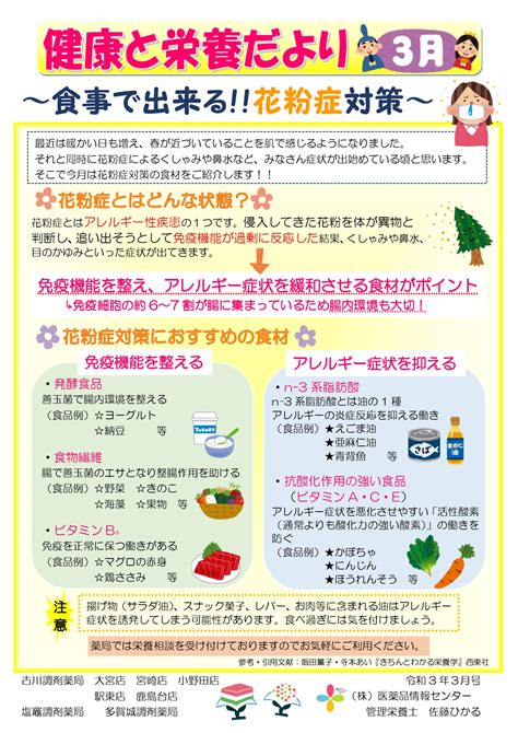 健康と栄養だより「花粉症について」（2021年3月号） | 株式会社医薬品情報センター