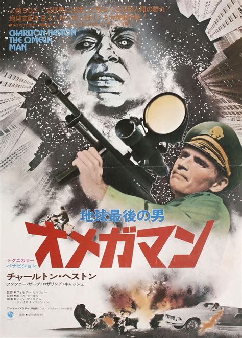 The Omega Man Original 1971 Japanese B3 Movie Poster - Posteritati Movie Poster Gallery