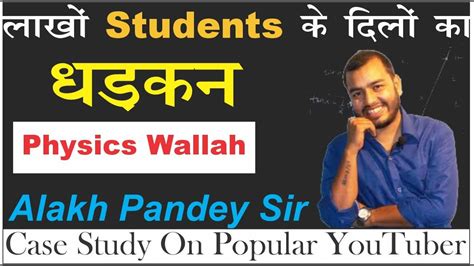 Physics Wallah Alakh Pandey Pw Motivational Video Neev Batch Pw Class ...