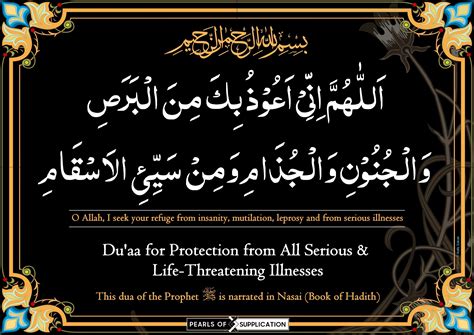 Dua For Protection From Serious Illnesses Islamic Duas And Supplications | Images and Photos finder