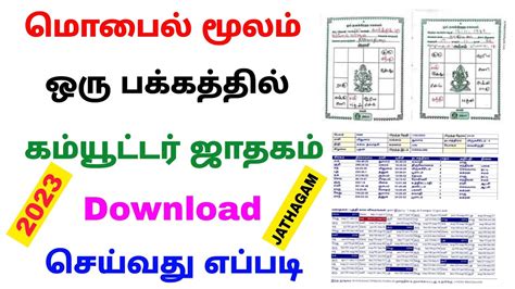 Обзор + Скачать how to download tamil jathagam 2023 | tamil jathagam download | Tricky world ...