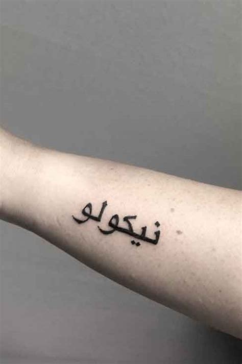 70 Meaningful Arabic Tattoos and Designs That Will Inspire You to Get ...