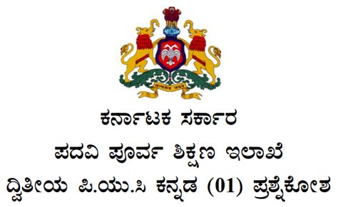 Discover 127+ karnataka govt logo images best - camera.edu.vn