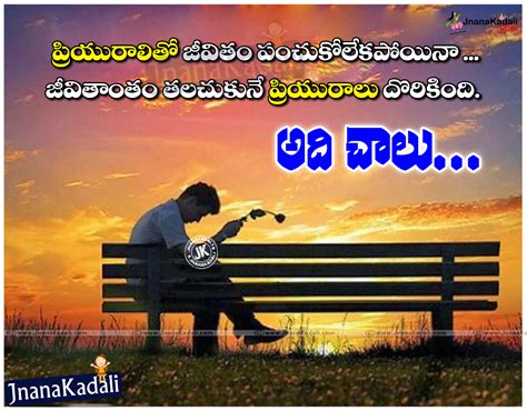 Telugu Sad alone love failure quotes with love hd wallpapers | JNANA KADALI.COM |Telugu Quotes ...