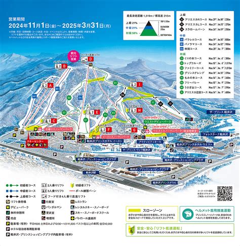 Karuizawa Nagano - PRINCE SNOW RESORTS - Prince Hotels & Resorts ...