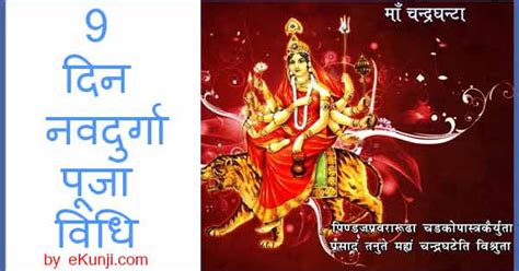 Navratri Puja Vidhi - Nav Durga Puja With Mantra For Navratri