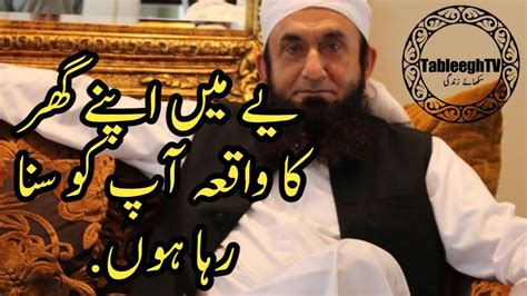 Story of Molana Tariq Jameel Sahab's House 03-Feb-2019 - YouTube