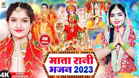 Navratri 2023 : Watch New Bhojpuri Devotional Song 'Mata Rani Bhajan 2023' Sung By Anjali ...