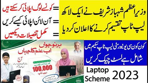 Prime minister laptop scheme 2023 registration and latest update - YouTube