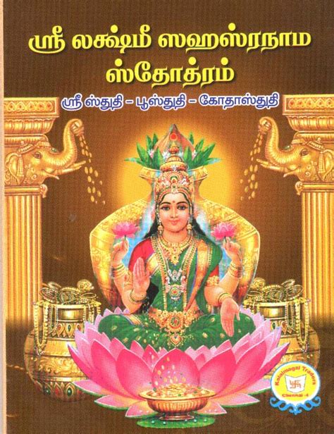 Buy Lakshmi Sahasranama Stothram from Kalaimagal Traders