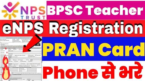 BPSC Teacher PRAN Card Registration, eNPS Correction, PRAN Correctio ...