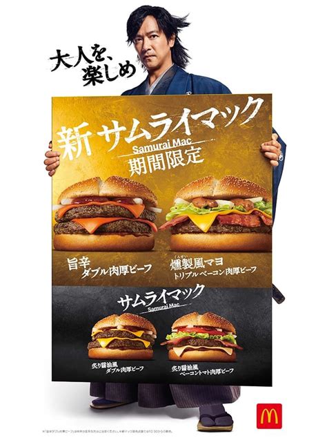 Only In Japan: 10 Exclusive Items on Japan’s McDonald’s Menu — sabukaru