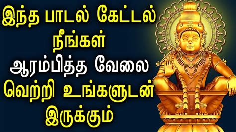 Powerful Ayyappa Mantra for Successful Life | Ayyapan padal | Best ...