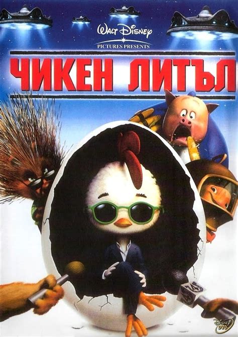 Chicken Little (2005) - Posters — The Movie Database (TMDB)