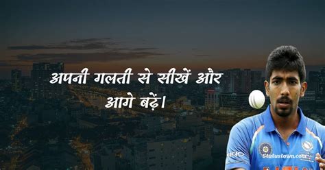 अपनी गलती से सीखें और आगे बढ़ें। - Jasprit Bumrah Quotes