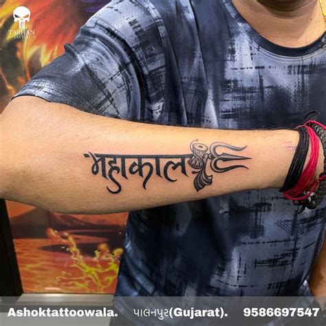 Mahakal tattoo design on hand || mahakal name tattoo with trisul ...