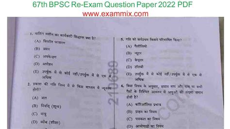 67th BPSC Question Paper 2022 PDF (Prelims Re-Exam Paper)