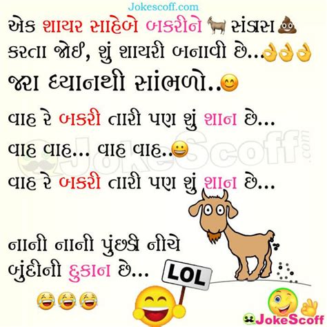 Bakari ni Potty upar Funny Shayari in Gujarati – JokeScoff