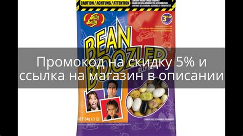 Конфеты BEAN BOOZLED купить - YouTube