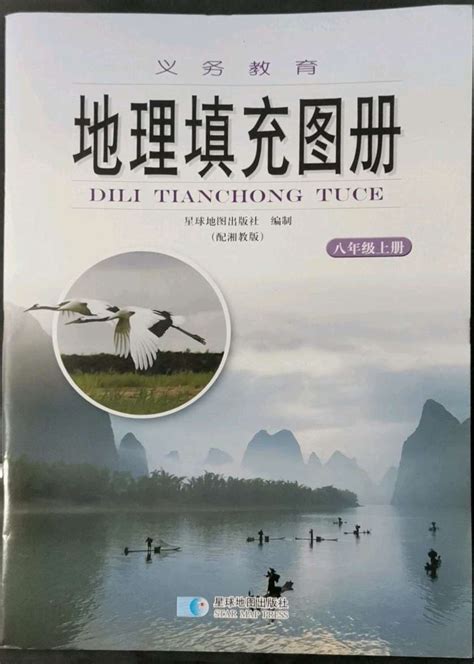 2023年地理填充图册八年级下册湘教版星球地图出版社答案——青夏教育精英家教网——