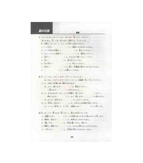 Minna no nihongo 1 workbook - operfbags