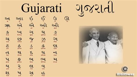 Gujarati Language | RitiRiwaz