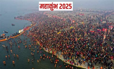 Prayagraj Maha Kumbh Mela Bathing Dates for 2025