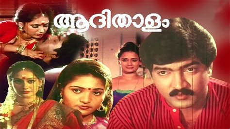 Aadhi Thalam 1990 Malayalam Movie | Evergreen Superhit Romantic Full Movie - YouTube