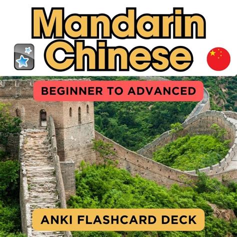 Mandarin Chinese (Beginner to Advanced) Anki Deck - 2361 cards - MaoMi Chinese