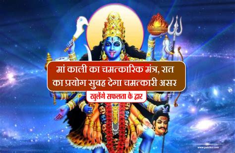 Most powerful mantra of maa kali, which effects just in 24 hours | मां काली का वह चमत्कारिक ...