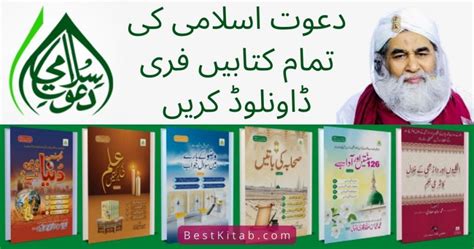 Dawat e Islami Books in Urdu Free Download Pdf