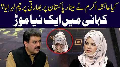 Ayesha Akram Ne Bharati Parcham Lehraya ? | Ayesha Akram Interview ...