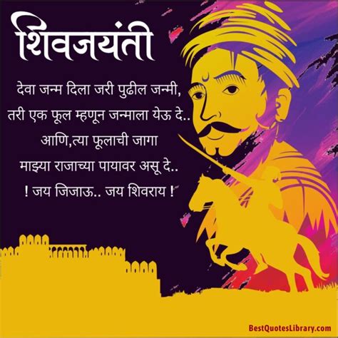 Shiv Jayanti Wishes Marathi | Shiv Jayanti Quotes in Marathi | शिवजयंती शुभेच्छा मराठी - Best ...