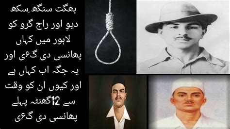 Bhagat Singh hanging place/ Bhagat Singh,Sukhdev,Raj Guru hanged in Lahore which place - YouTube