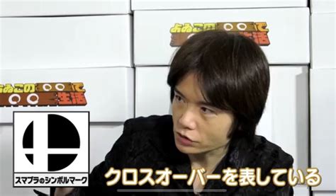 Sakurai explains the meaning behind the Smash Bros. logo | The ...