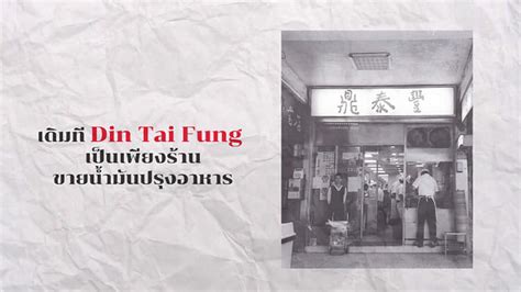 Din Tai Fung ร้านอาหารจีนในไต้หวัน ทีเด็ดความอร่อยในตำนานระดับมิชลิน! - lulla : ร้านกิน . ที่ ...