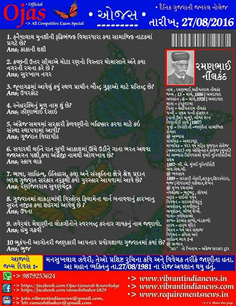 OJAS GUJARATI DAILY GK PAGE DATE: 27/08/2016