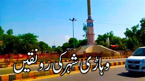 Visit of Vehari City | Vehari shahar ki ronak | Beautiful City Of Vehari Punjab Pakistan ...