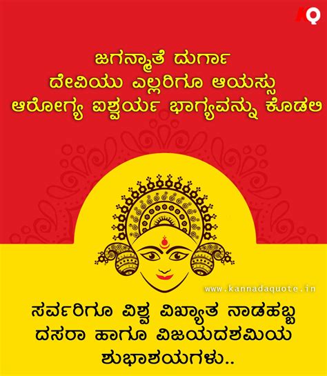 Quotes wishes for Happy Dasara in Kannada language