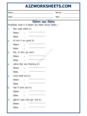 A2Zworksheets:Worksheet of Hindi Vyakaran - Hindi Grammar - Visheshan and Visheshya-01-Hindi ...